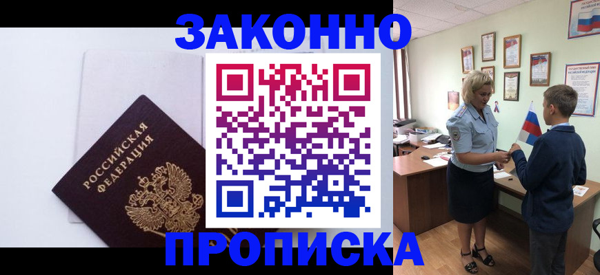 прописка для работы в Каменск-Уральске